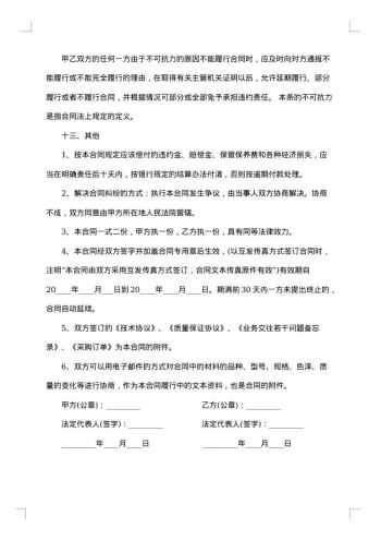 简单的物料采购协议