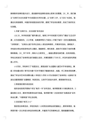20xx年小学学校个人工作总结