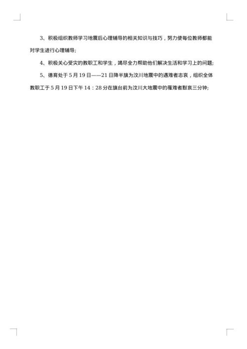 少先队德育工作总结
