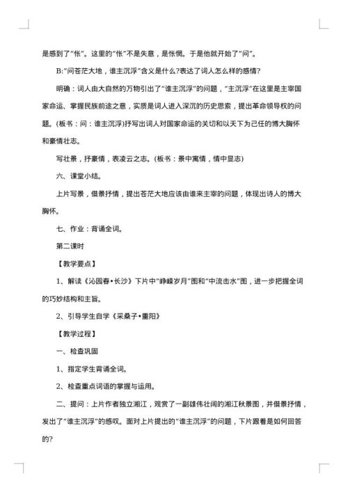 高中语文计划书