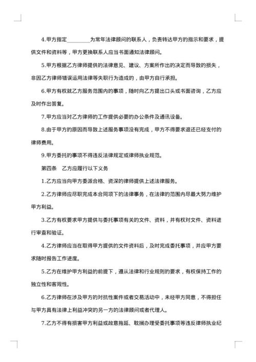 聘用常年法律顾问合同书