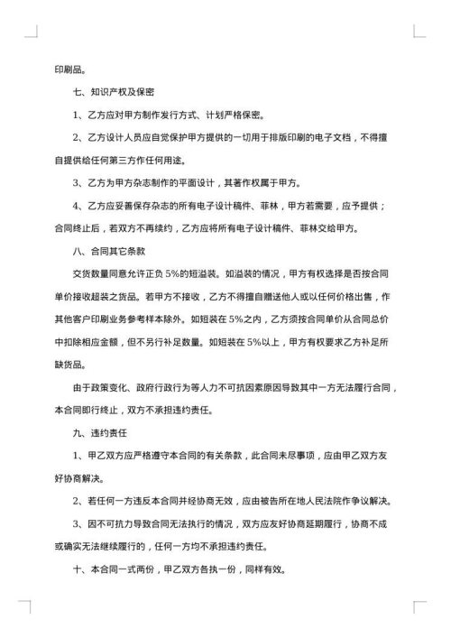 关于印刷合同范本