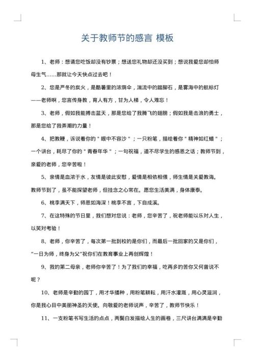 关于教师节的感言