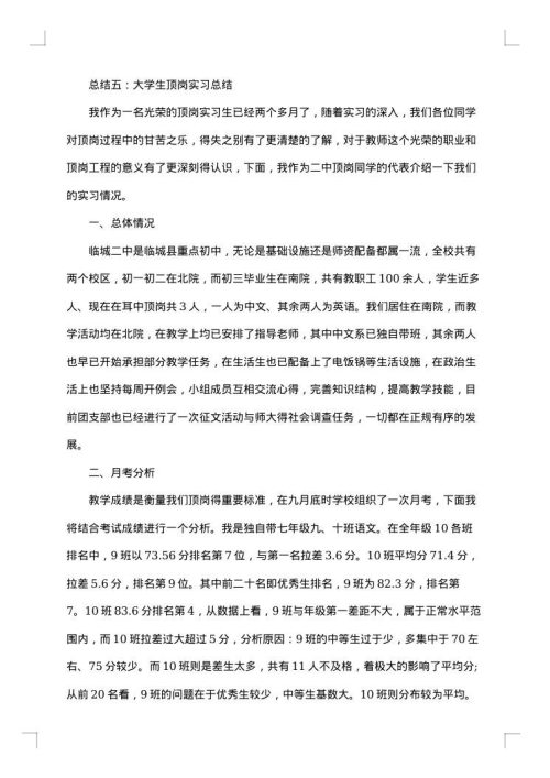 顶岗实习的报告4000字
