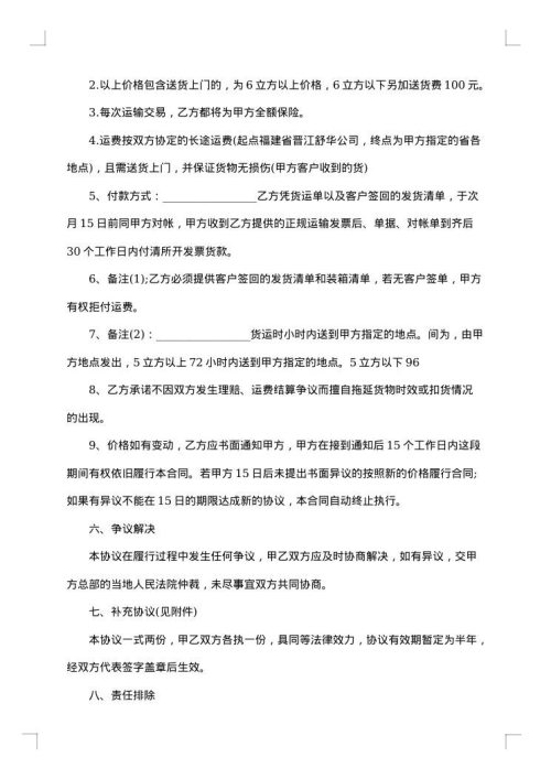 委托运输合同