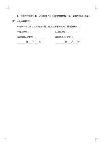 承揽门头制作协议书
