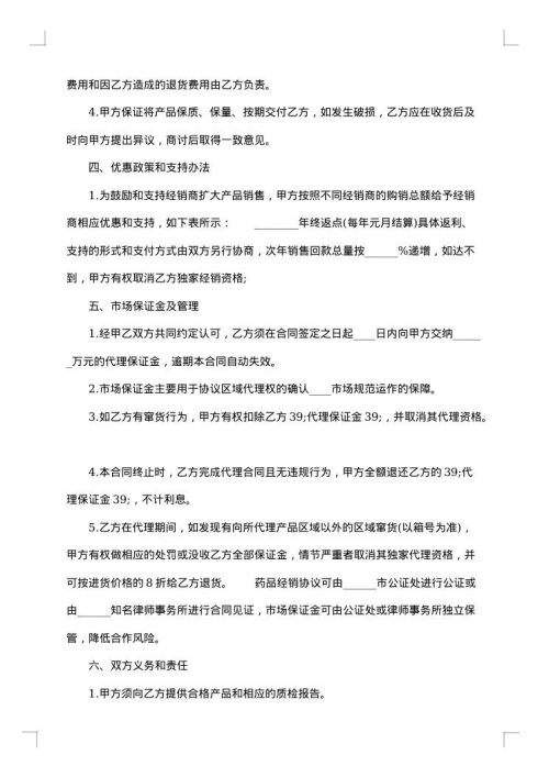 精品药品代理合同书