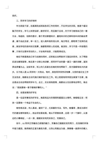 自强不息好少年事迹材料
