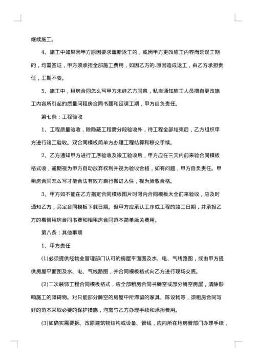 精选装修合同范文汇编