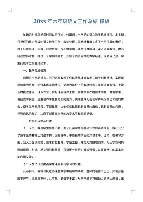 2025年六年级语文工作总结