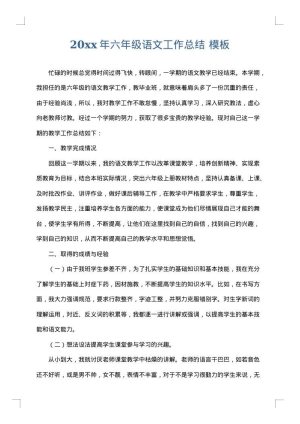 2025年六年级语文工作总结