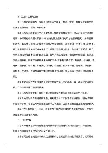 正式广告服务合同