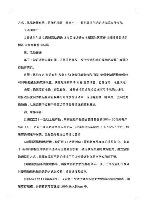 校园双十一活动策划书怎么写