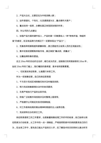 销售经理年终工作总结