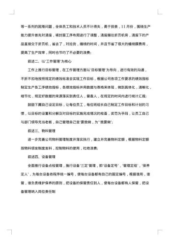 车间主任月度工作总结