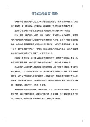 作品获奖感言