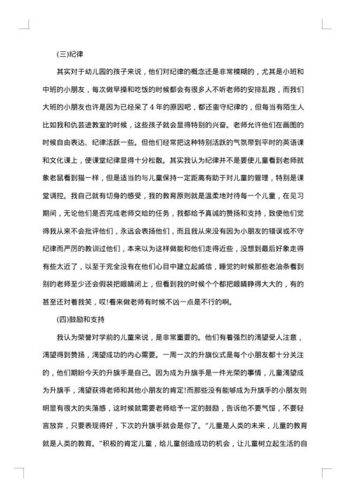 幼儿园老师个人工作总结