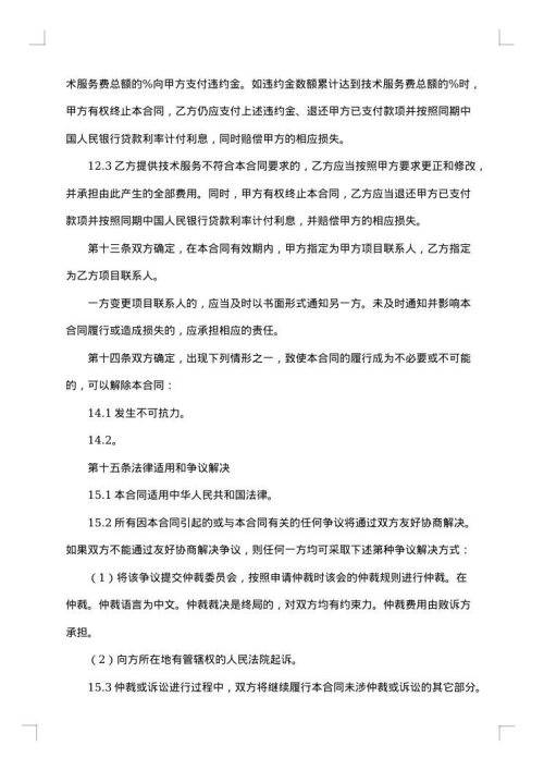技术合同
