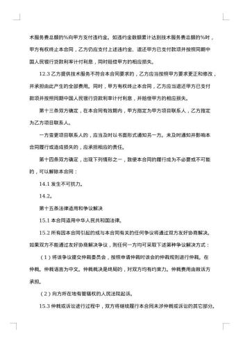 技术合同