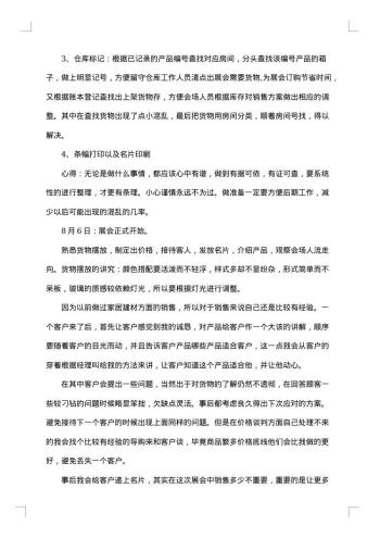 社会实践社会调查报告范文