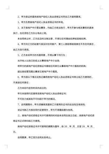 许可使用房地产经纪人执业资格证书协议