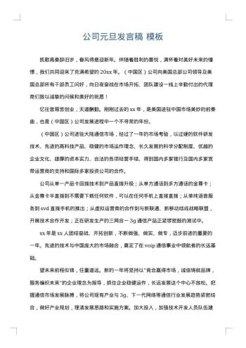 公司元旦发言稿