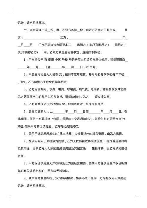 门市租房协议书合同