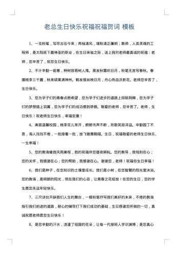 老总生日快乐祝福祝福贺词