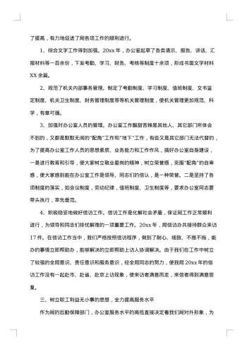 办公室年终个人工作总结范文