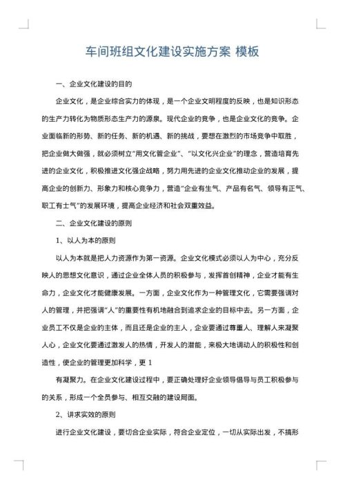 车间班组文化建设实施方案