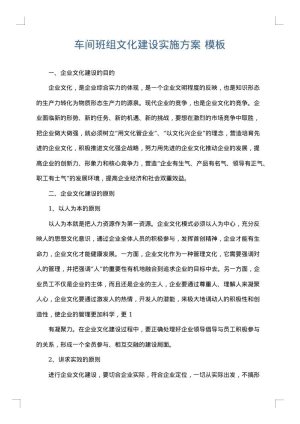 车间班组文化建设实施方案