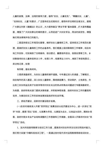 工会妇女工作总结