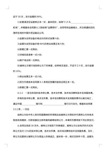 进口合同书