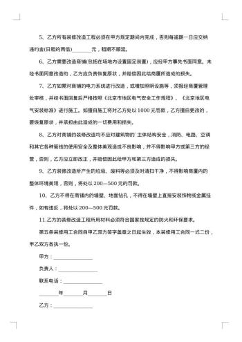 装修用工合同集锦