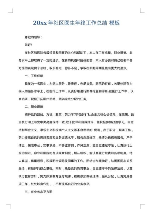 2025年社区医生年终工作总结
