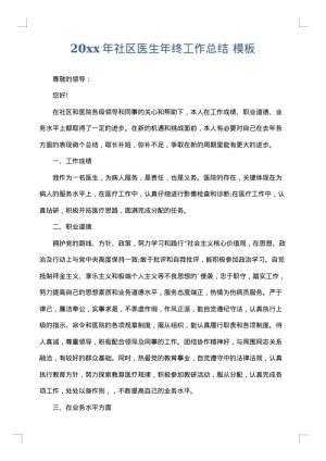 2025年社区医生年终工作总结