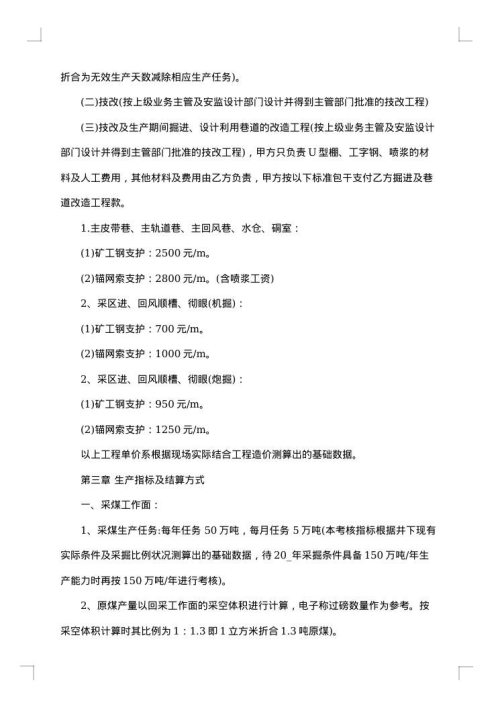 交易合同书