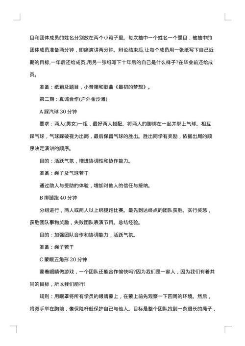 学生社团活动策划书