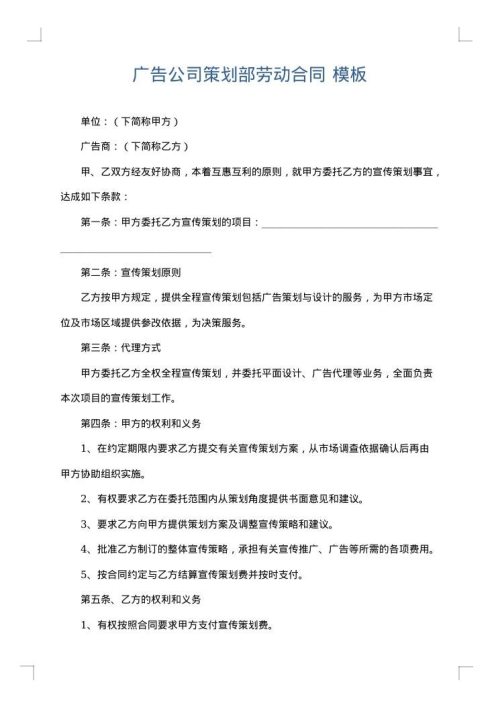 广告公司策划部劳动合同