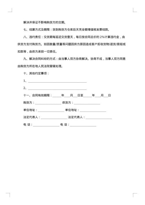 学校服装采购合同书