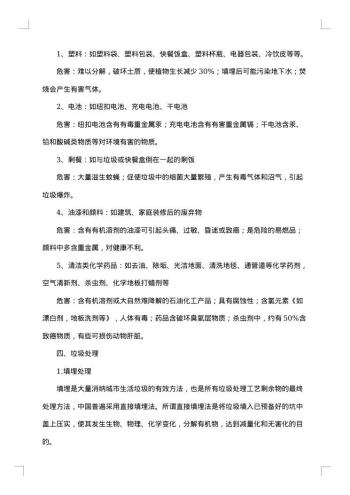 垃圾处理的社会调查报告