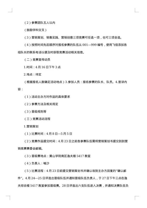 大学生创业挑战大赛策划书