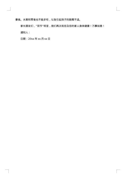 有关中秋节放假通知