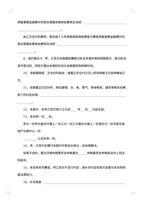独立别墅出售合同书