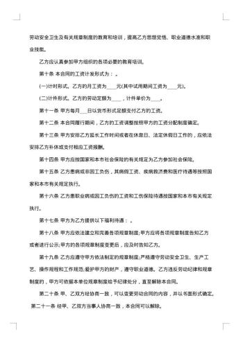 上海劳动合同范本20xx年