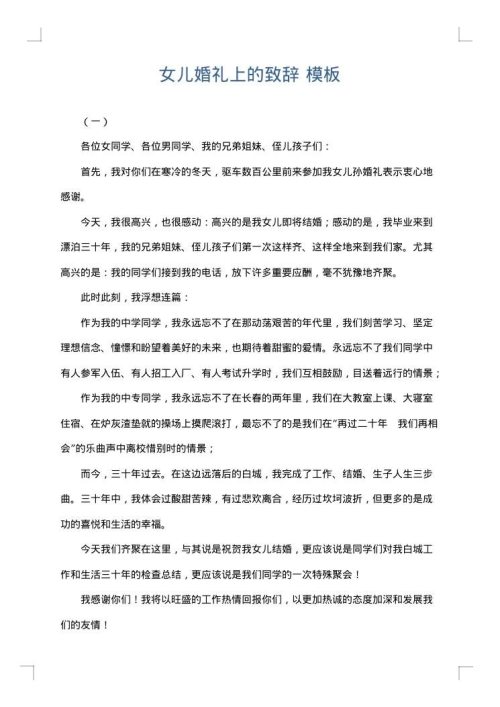 女儿婚礼上的致辞