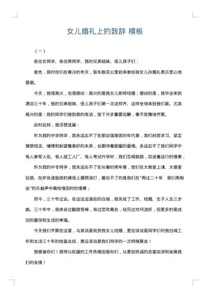 女儿婚礼上的致辞