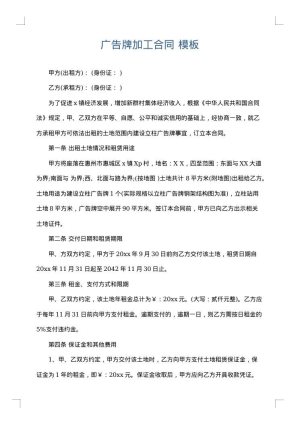 广告牌加工合同