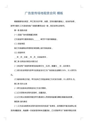 广告宣传场地租赁合同