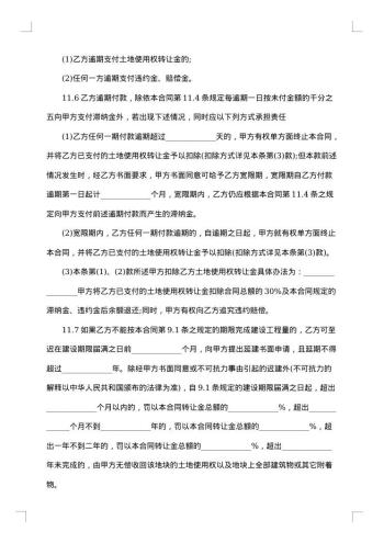 土地转让合同